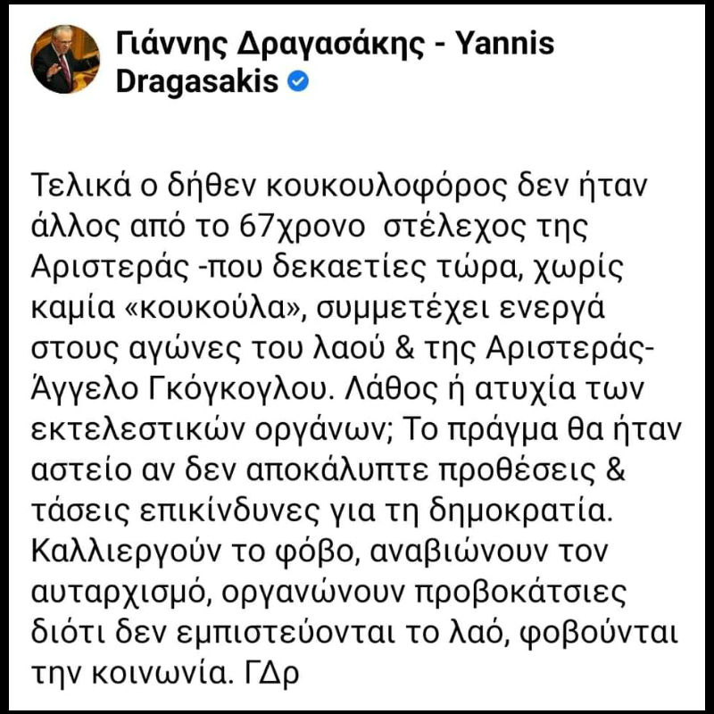 Γ. Δραγασάκης: «Αναβιώνουν τον αυταρχισμό, οργανώνουν προβοκάτσιες»