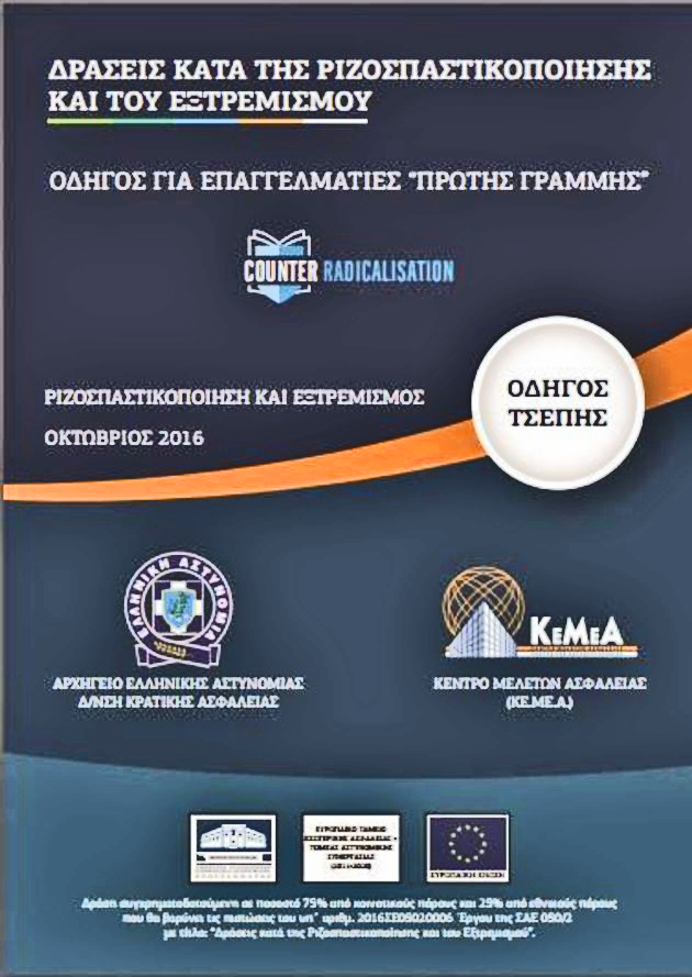 Ριζοσπαστικοποίηση: ποιους πραγματικά φοβάται η Ευρώπη;
