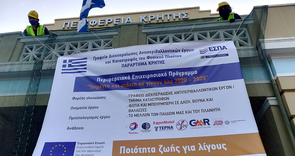 Κρήτη: «Ανακαίνισαν» την Περιφέρεια σε… Γραφείο Καταστροφής Φυσικού Πλούτου