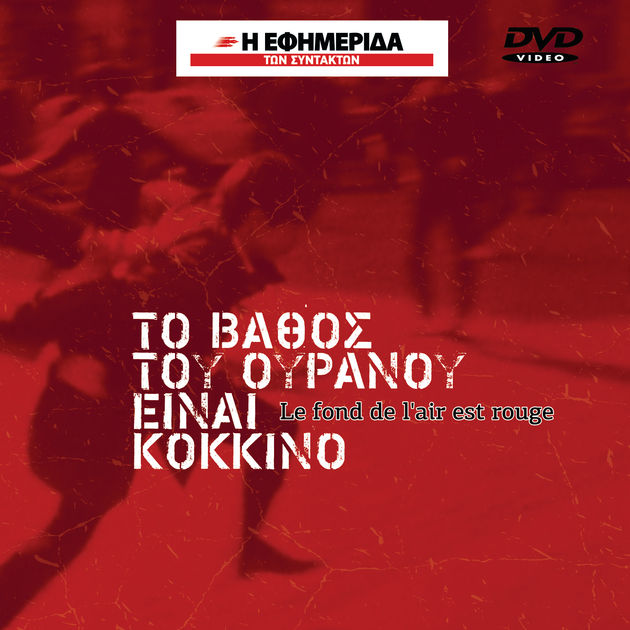 Μεγάλες στιγμές της Αριστεράς στο χωνευτήρι του Γαλλικού Μάη