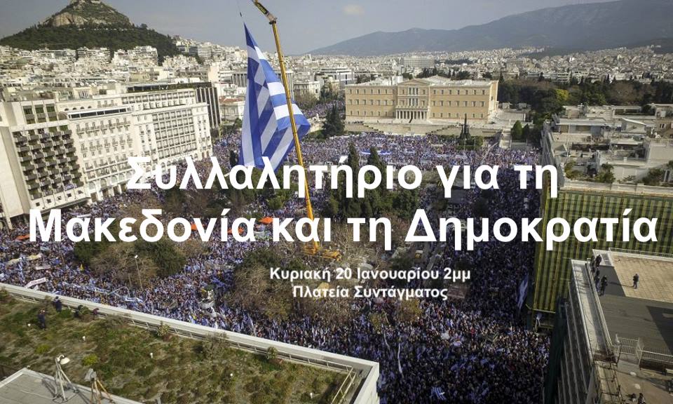 Μας βγήκε μακεδονομάχος η Αφροδίτη Μάνου