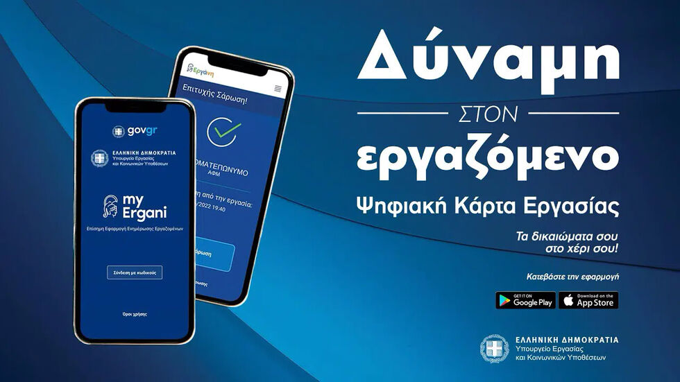 Κίνητρα… απλήρωτης εργασίας