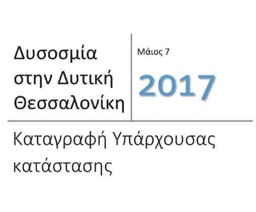 Αναζητώντας τη δυσοσμία πιάστηκαν στον… ιστό εταιρείας επικοινωνίας