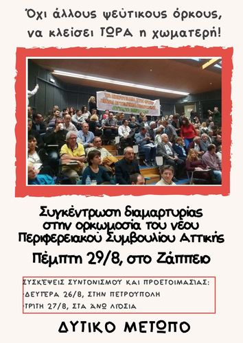 Κινητοποίηση από το «Δυτικό Μέτωπο» για τον ΧΥΤΑ Φυλής