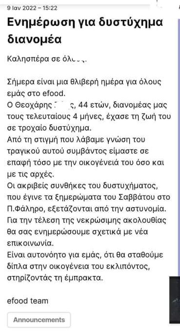 Τραγωδία στην άσφαλτο για διανομέα της e-food