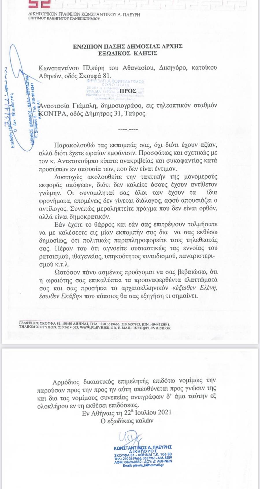 «Παρακολουθώ τας εκπομπάς σας όχι διότι έχουν αξίαν, αλλά διότι έχετε ωραίαν εμφάνισιν»