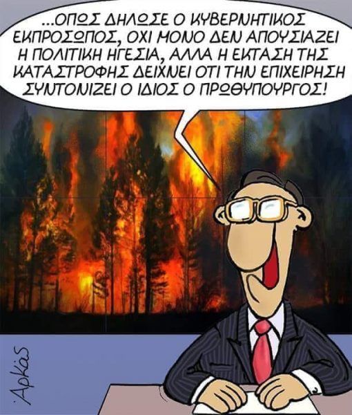 Δάκρυσε μωρέ ο Αρκάς