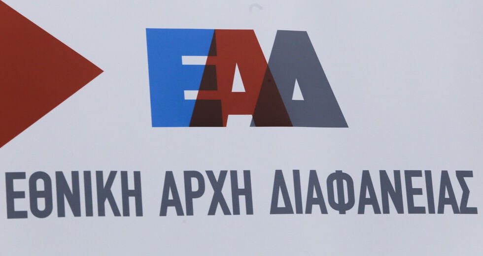 Ενας… governor στην Εθνική Αρχή Διαφάνειας
