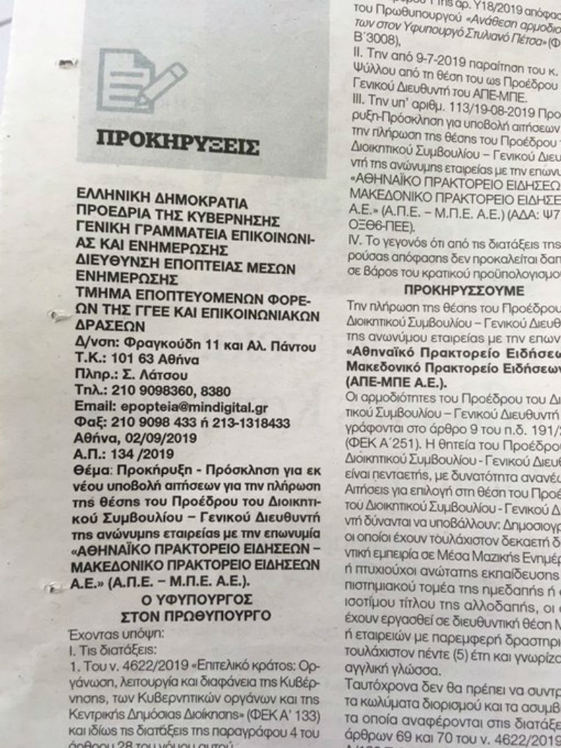 Μέχρι να βρούμε τον «δικό μας» ΚΑΙ στο ΑΠΕ