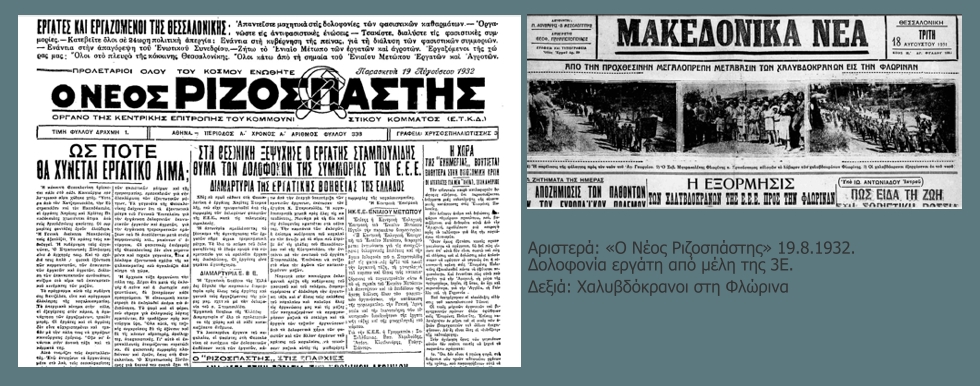 Η φασιστική οργάνωση του Μεσοπολέμου
