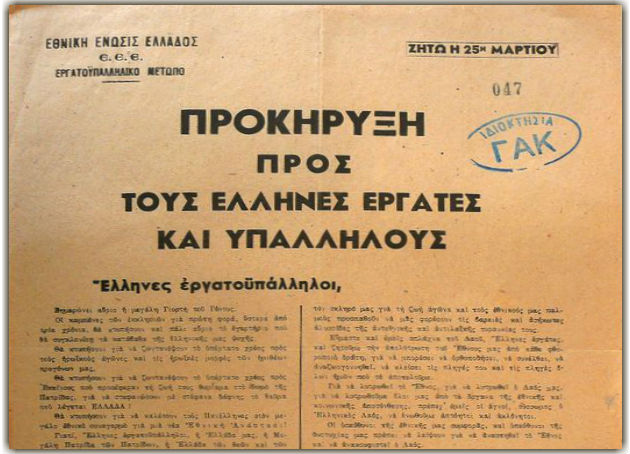 Εκδοχές του «νέου 1821»
