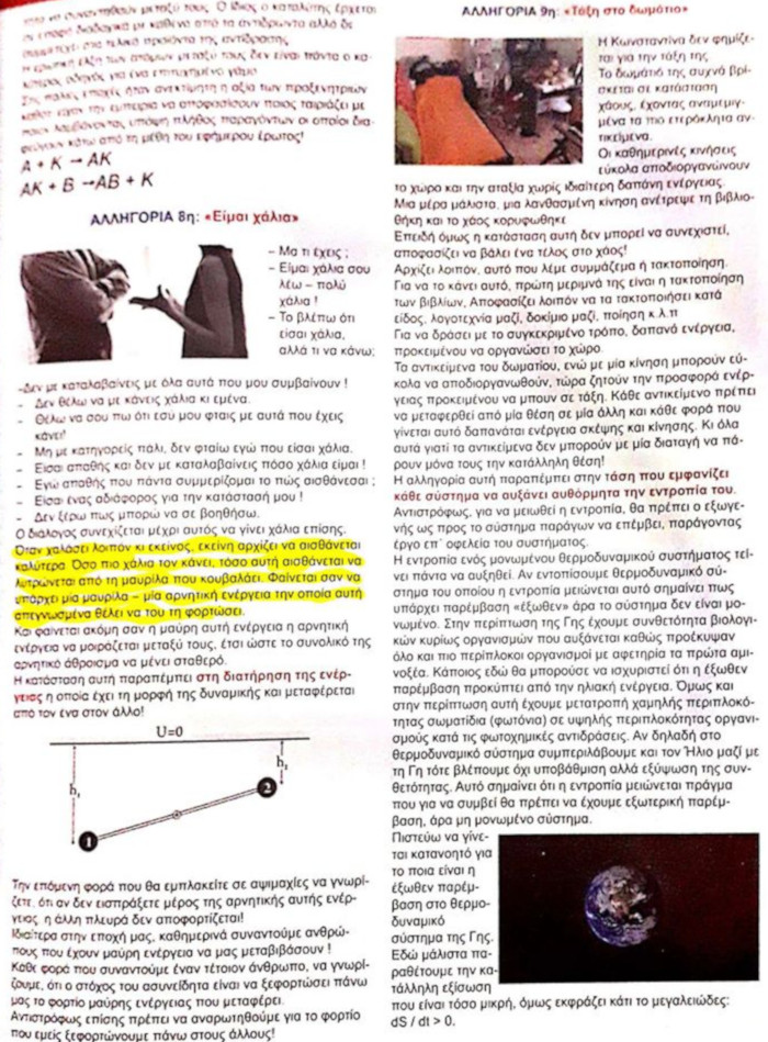 «Αλληγορικά» παραδείγματα με σεξισμό και μισογυνισμό από την Ένωση Ελλήνων Φυσικών