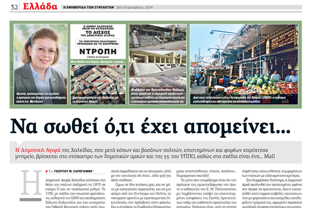 Σήμερα κρίνονται όλα για την τύχη του μνημείου