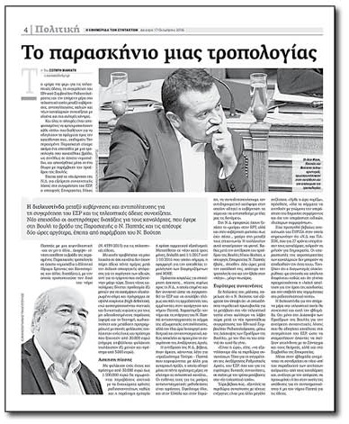 Δύο τόσο ίδιες και τόσο διαφορετικές τροπολογίες