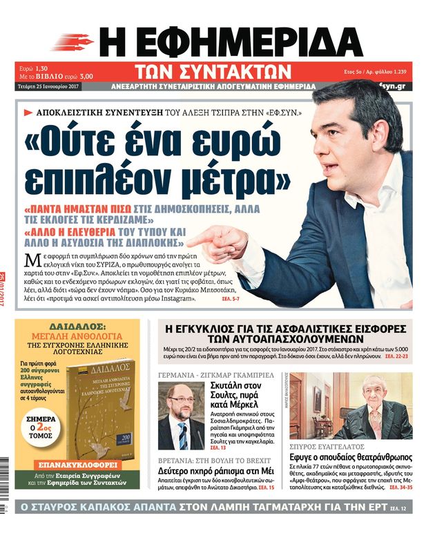 Τους το ξέκοψαν για τον «ανάποδο κόφτη»