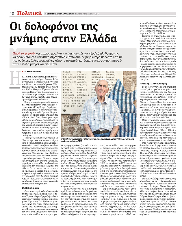 Η συνέπεια του κ. Καμμένου και… της «Εφ.Συν.»
