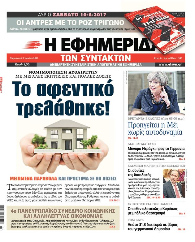 Με τις… υγείες μας