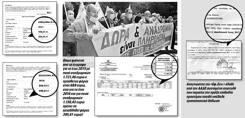 «Τιμωρούν» τους συνταξιούχους για τα αναδρομικά!