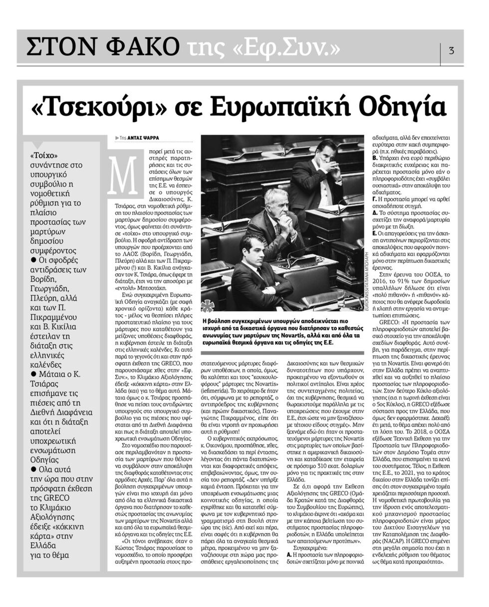 Η κυβέρνηση παραπλανά τον ΟΟΣΑ