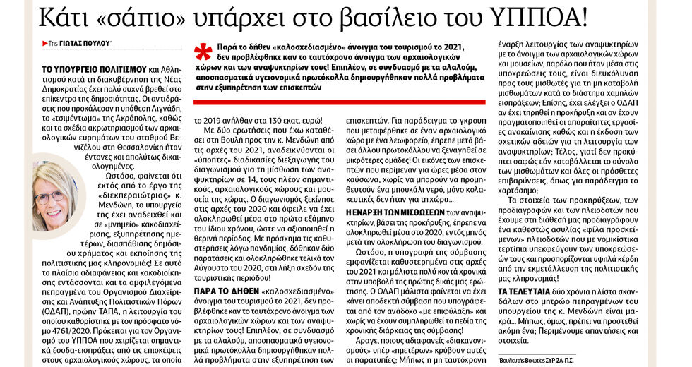 Επιστολή – απάντηση του ΟΔΑΠ για τα αναψυκτήρια στους αρχαιολογικούς χώρους