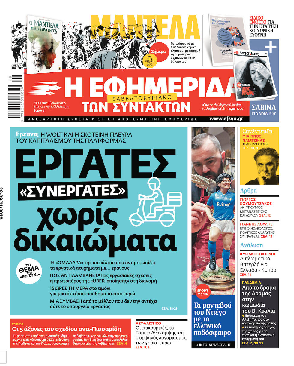 Η Wolt, η efood και τρία καυτά ερωτήματα