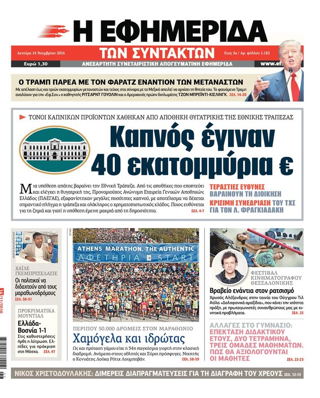 Οσμή… λαθρεμπορίου καπνού σε θυγατρική της Εθνικής
