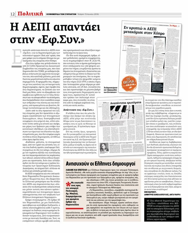 Ερωτήματα για τις δραστηριότητες της ΑΕΠΙ