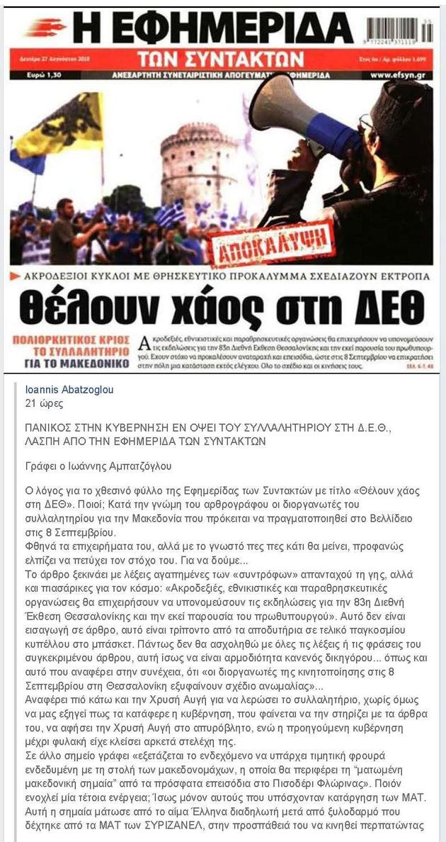 «Είπατε τίποτα για την πέμπτη φάλαγγα;»