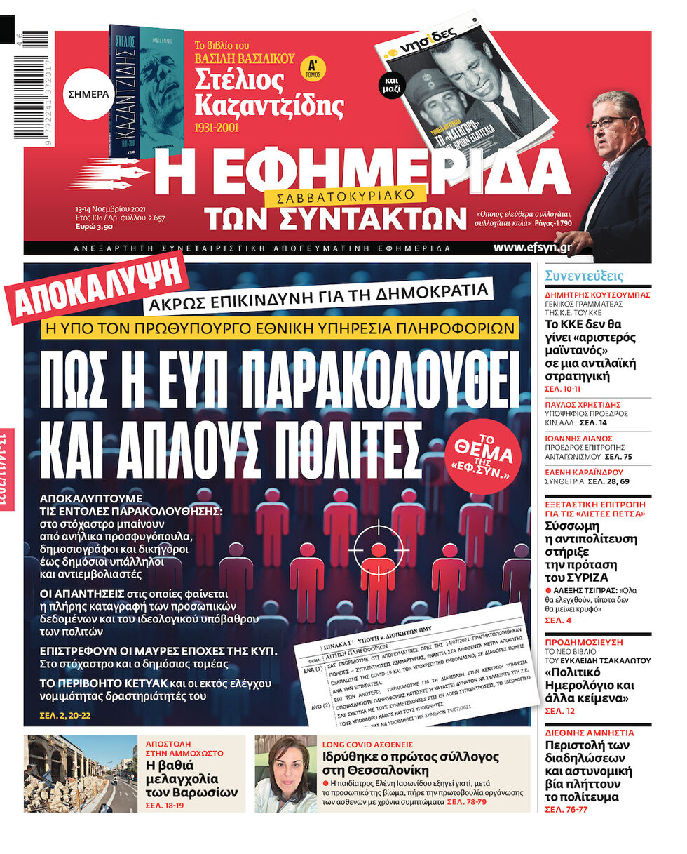Επίθεση με Predator και στο κινητό του Σπίρτζη