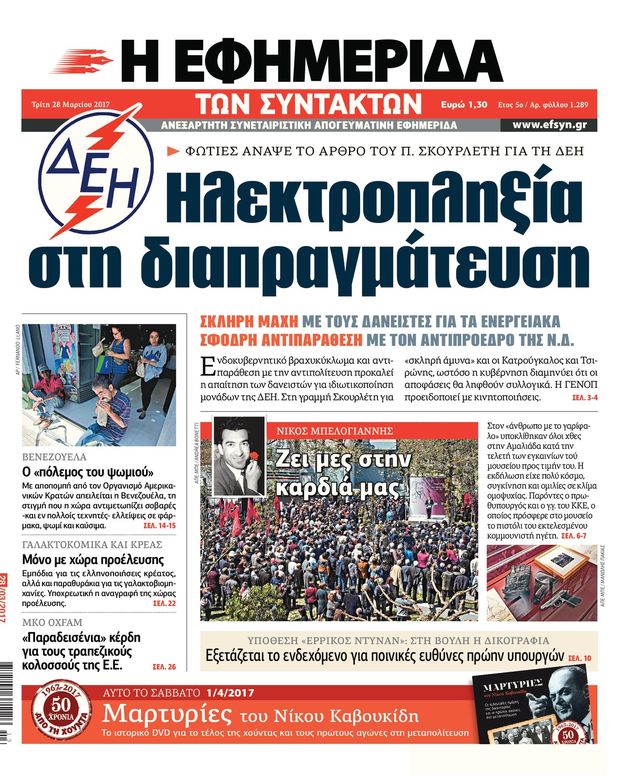 Με τις… υγείες μας