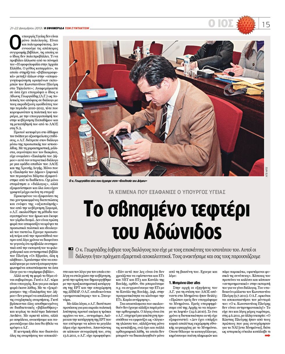 Η Πελώνη και ο Φαρισαίος