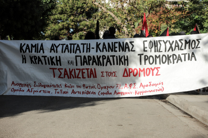 Δυναμικό αντιφασιστικό «παρών» έξω από το Εφετείο