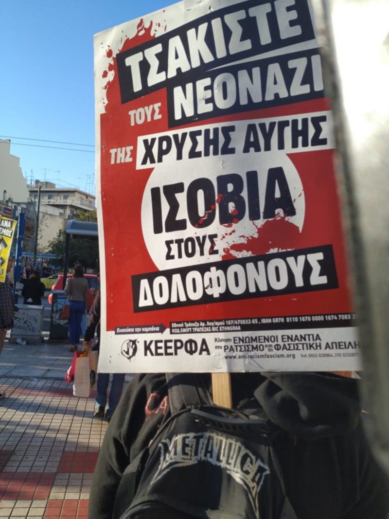 Δυναμικό αντιφασιστικό «παρών» έξω από το Εφετείο