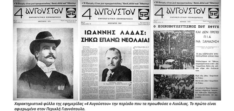 Από τον Πλεύρη στον Κυριάκο