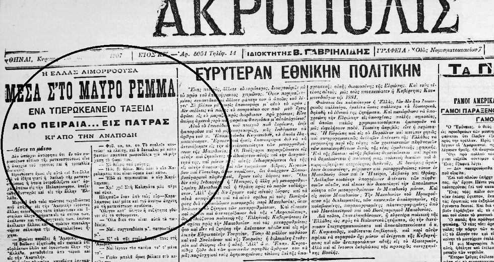 «Δίκην κτηνών» οι Ελληνες στη… Γη της Επαγγελίας
