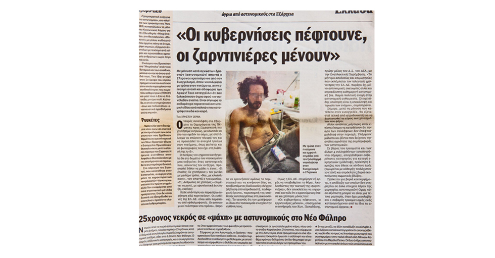 Η (μισή) δικαίωση άργησε 11 χρόνια…