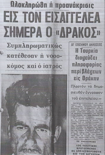 «Εγώ συνέλαβα τον πραγματικό δράκο»