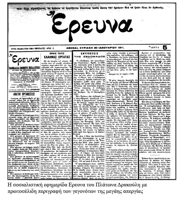 Οταν ο Βενιζέλος κατέβασε τον στρατό κατά απεργών