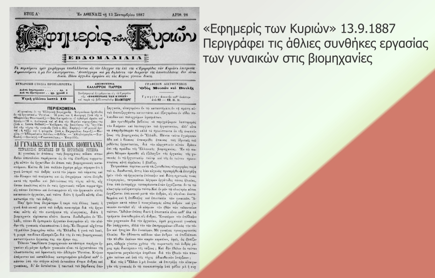 H πρώτη απεργία γυναικών