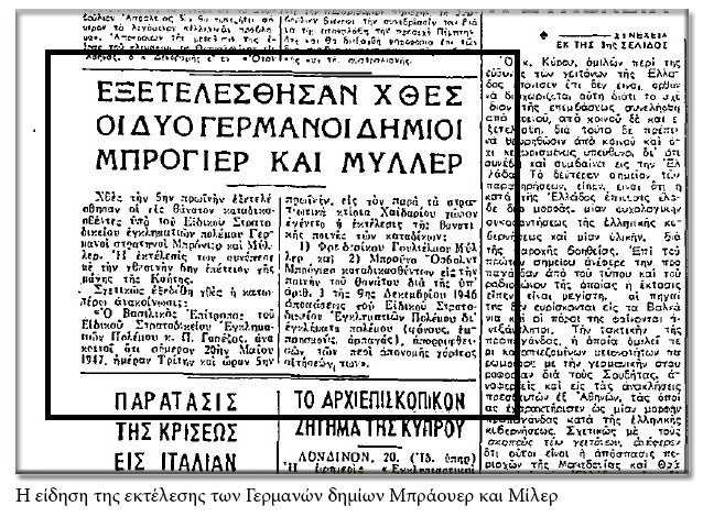 Στρατολογούσαν δολοφόνους για να τρομοκρατούν