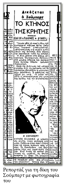 Στρατολογούσαν δολοφόνους για να τρομοκρατούν