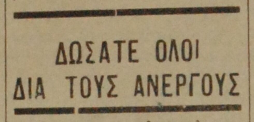 Ανεργία, πείνα και ξεσηκωμός στη Λέσβο του 1936