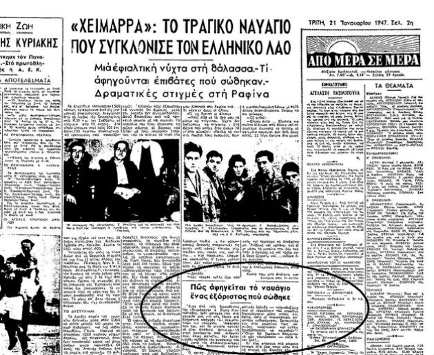 Ιστορίες συνωμοσίας με φόντο 368 νεκρούς