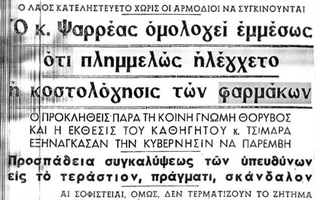 Ε,ΡΕ κάτι συμπτώσεις…