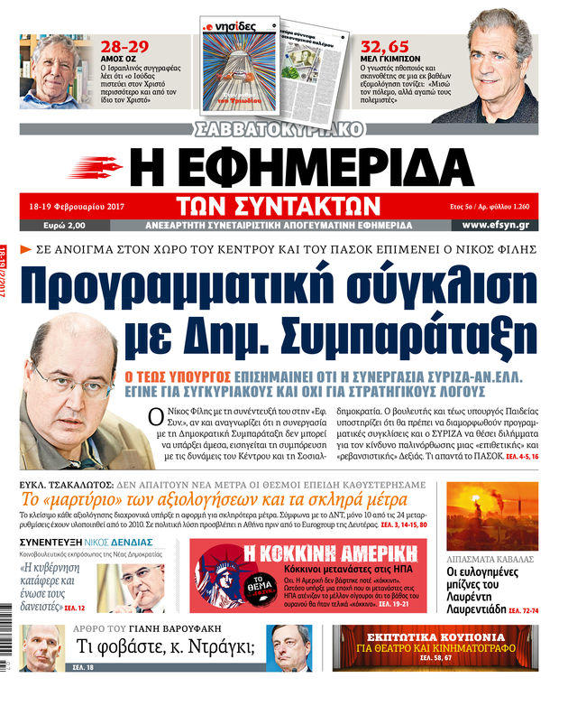 Τάραξε τα νερά η πρόταση Φίλη