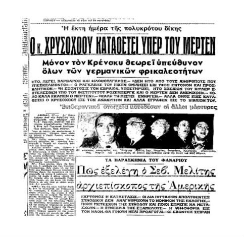 Τεκμηριωμένα… δωσίλογος
