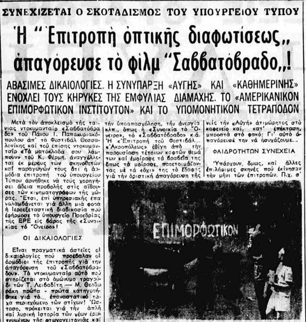 Οι ιεροεξεταστές της Δεξιάς στο ελληνικό σινεμά
