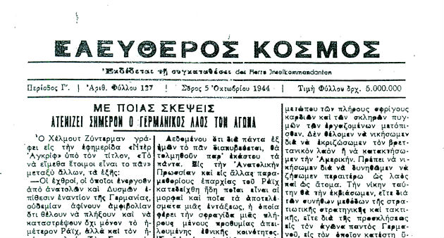 Ο δωσιλογισμός στο απυρόβλητο;