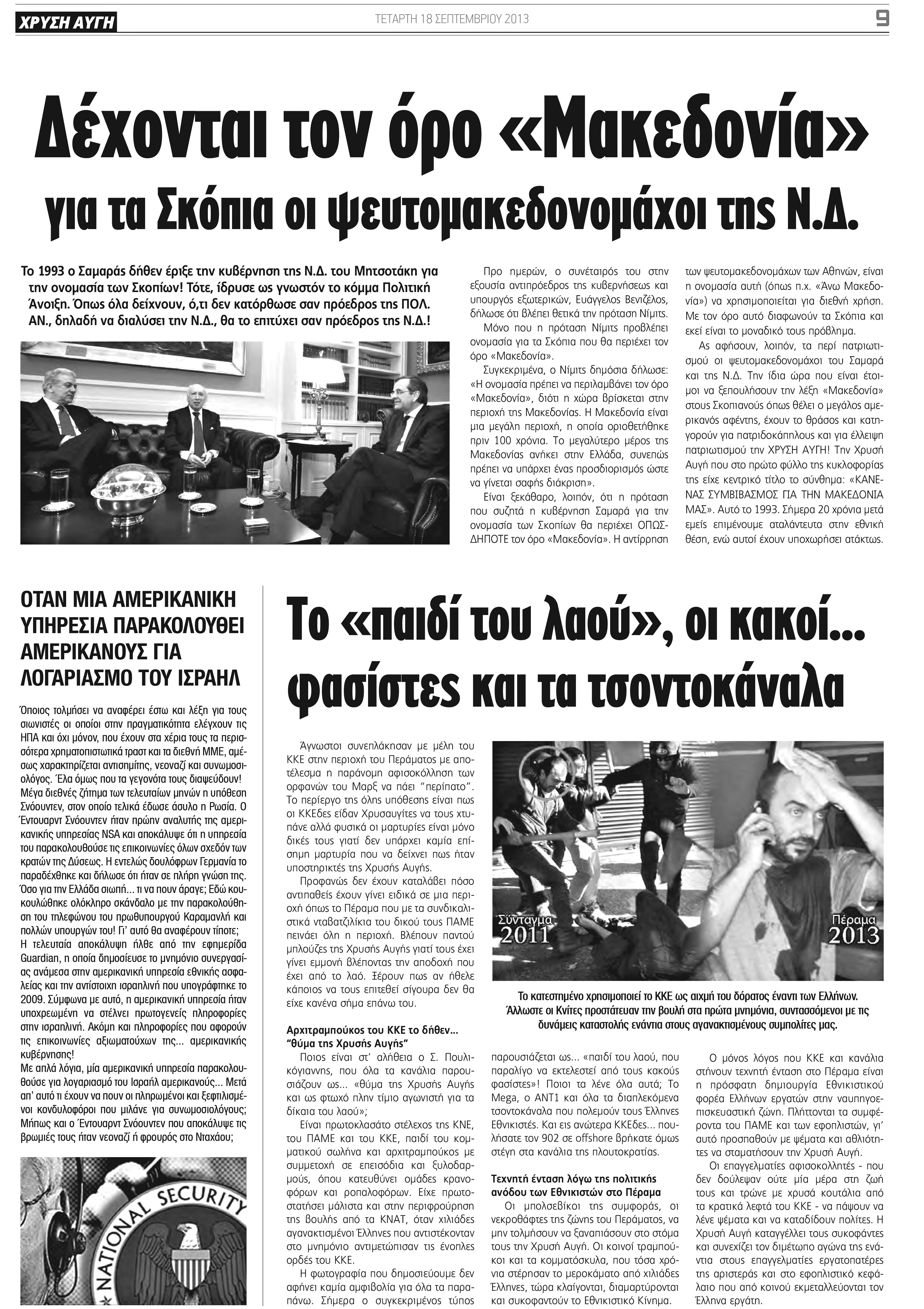 Οι 10 αρνήσεις της Χρυσής Αυγής