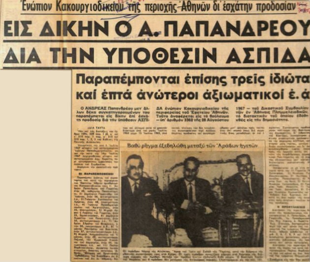 Η Δεξιά στο κυνήγι του Ανδρέα